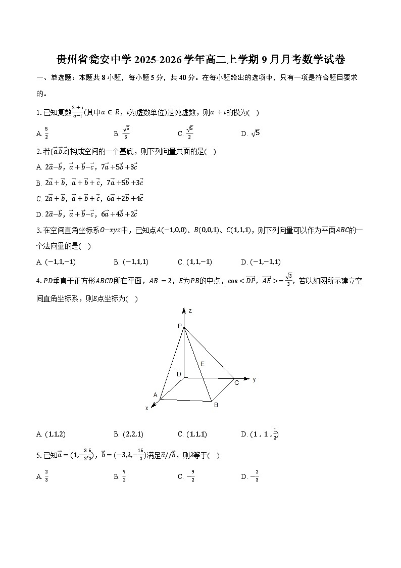 贵州省瓮安中学2025-2026学年高二上学期9月月考数学试卷第1页