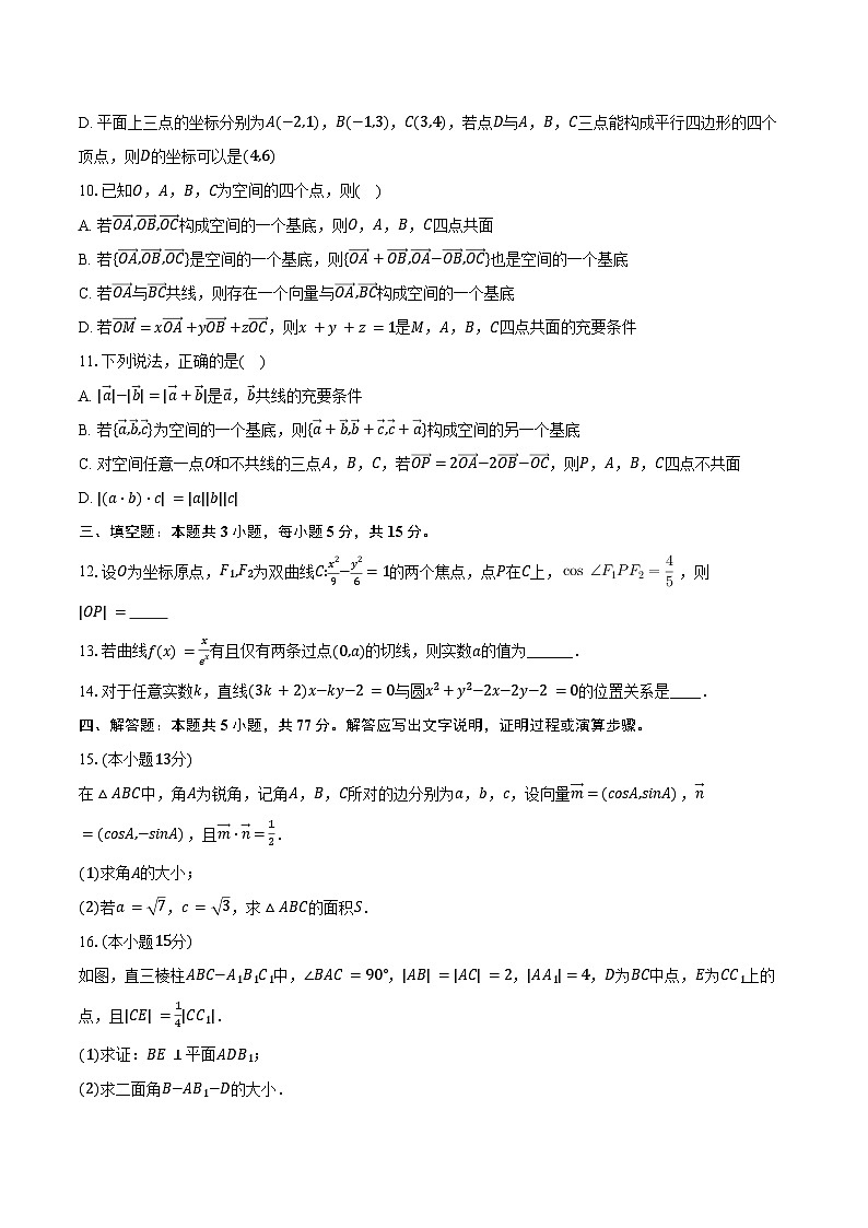 贵州省瓮安中学2025-2026学年高二上学期9月月考数学试卷第3页