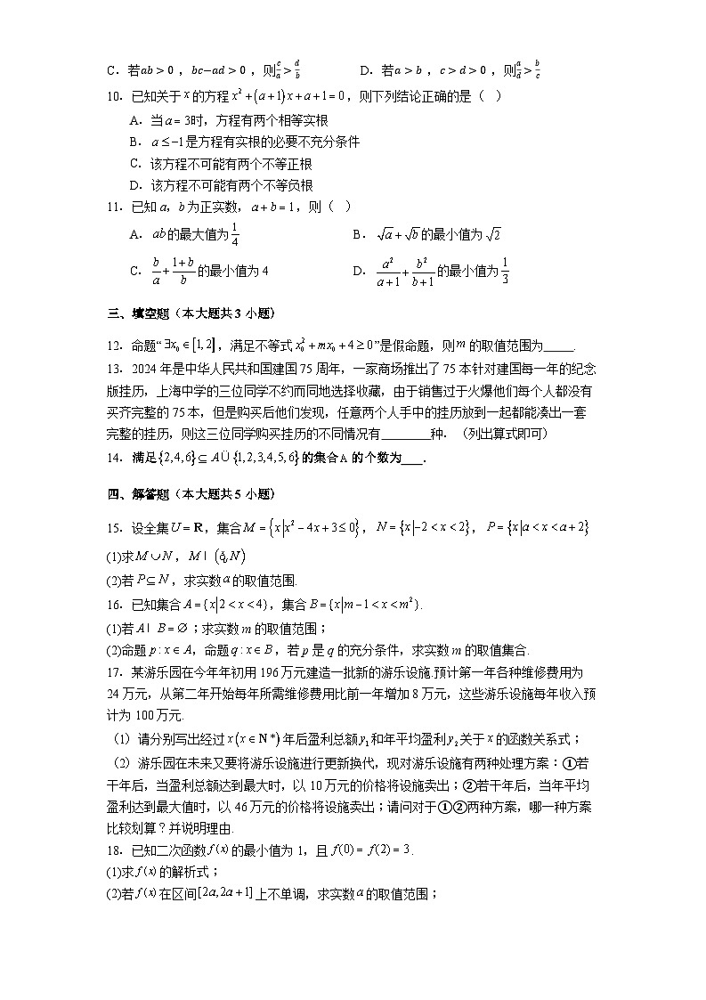 凯里市第一中学2025-2026学年高一上学期9月检测数学试卷第2页