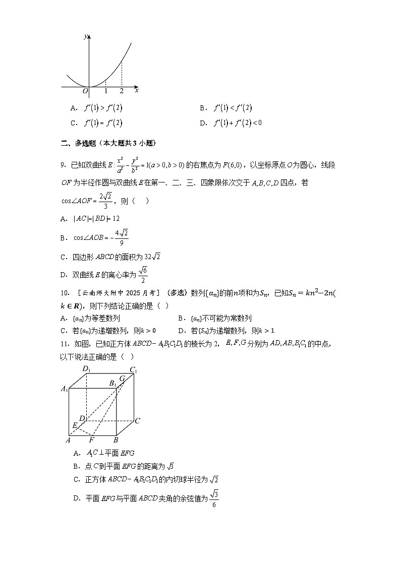 凯里市第一中学2025-2026学年高二上学期9月检测数学试卷第2页
