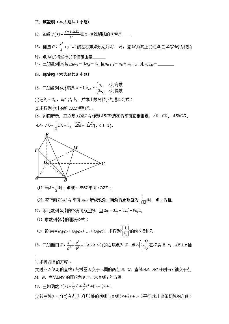 凯里市第一中学2025-2026学年高二上学期9月检测数学试卷第3页