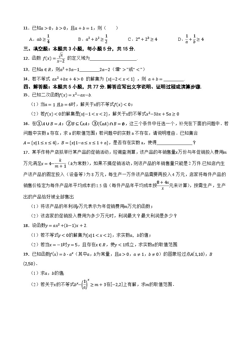 普定县第一中学2025-2026学年高一上学期9月检测数学试卷第2页