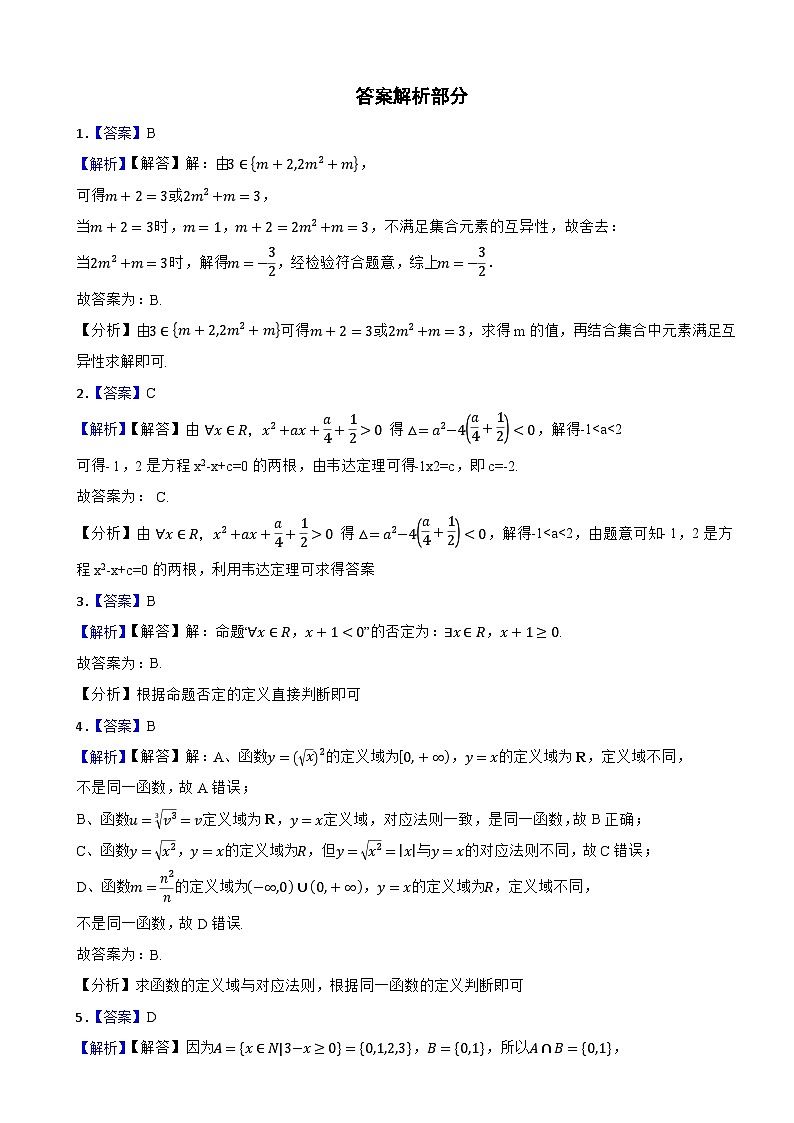 普定县第一中学2025-2026学年高一上学期9月检测数学试卷第3页