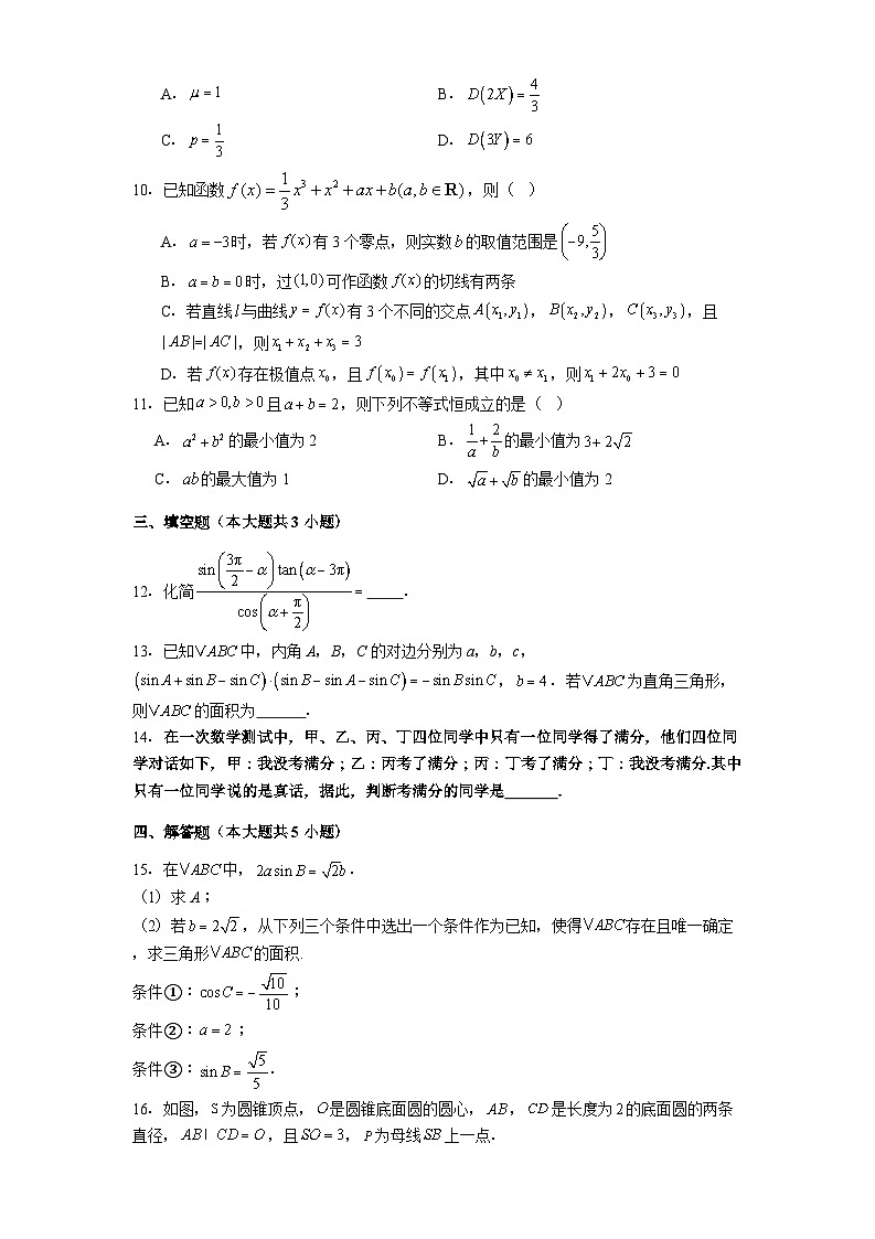 铜仁市第一中学2025-2026学年高三上学期9月数学测试题第2页