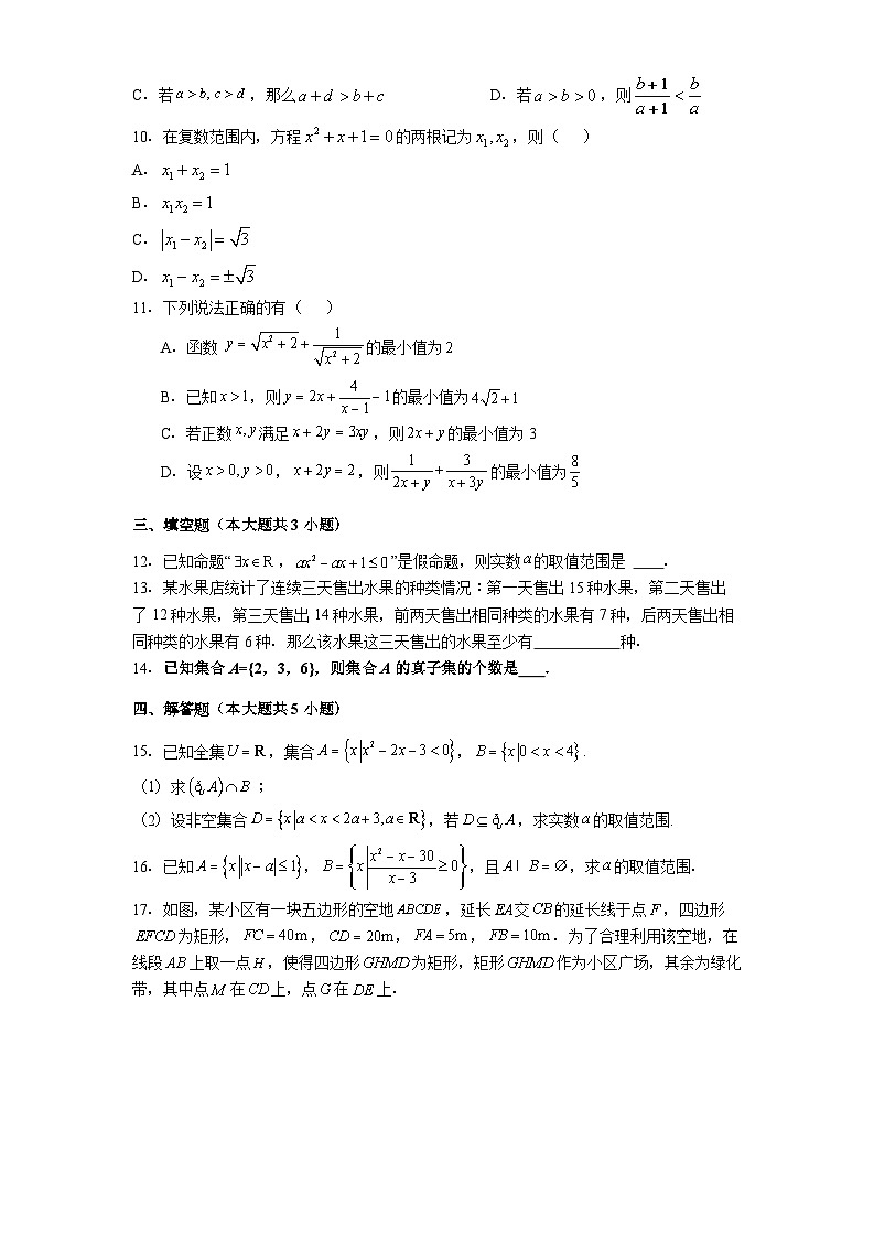 铜仁市第一中学2025-2026学年高一上学期9月数学测试题第2页