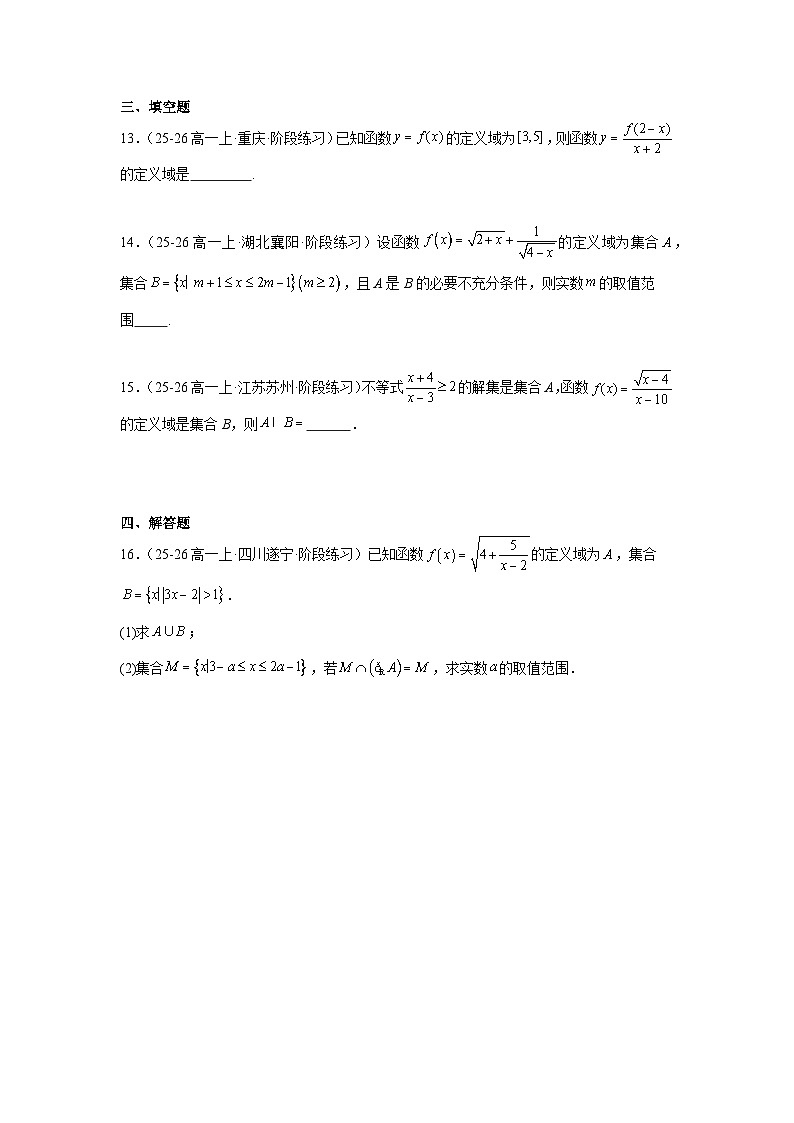 高中数学高一上学期人教2019A版必修一：函数的定义域专项训练第3页