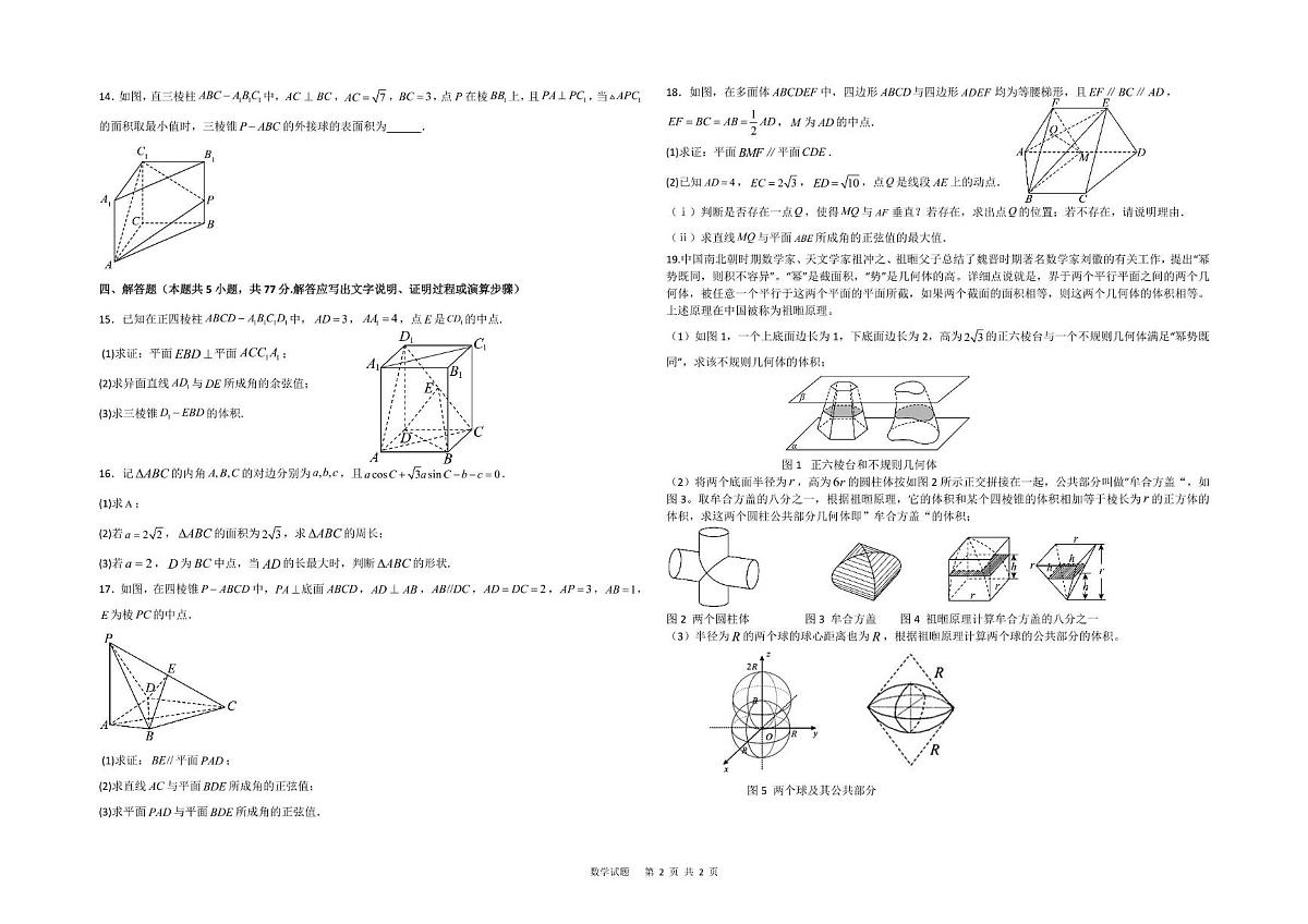 黑龙江省哈尔滨市第九中学2024一2025学年高一下学期6月考试数学试卷+答案第2页