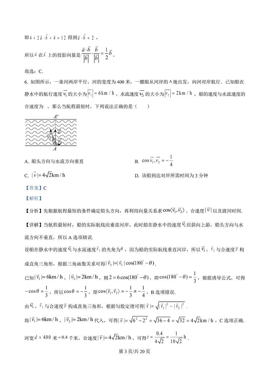 黑龙江省哈尔滨市第三中学校2024-2025学年高一下学期4月月考数学试卷（解析版）第3页