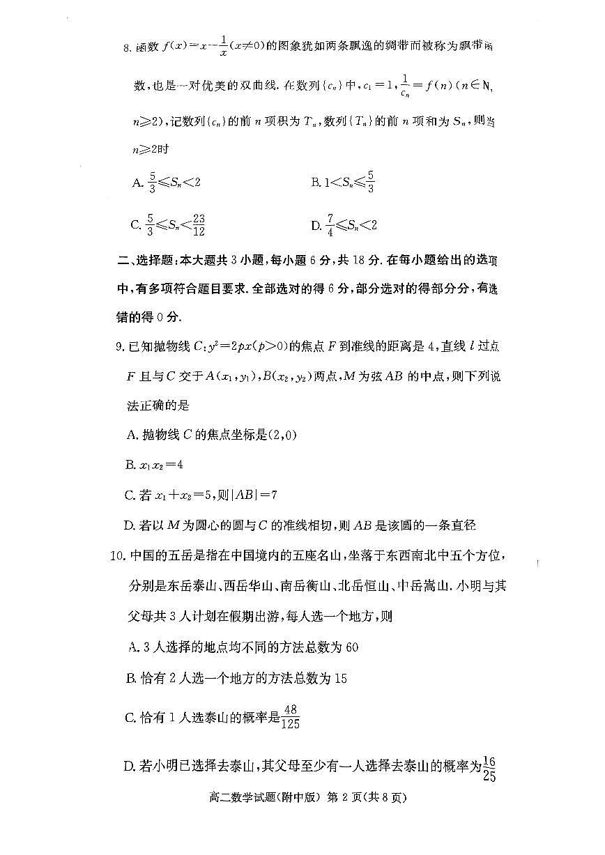 湖南师范大学附属中学2024-2025学年高二上学期1月期末试题数学试卷第2页