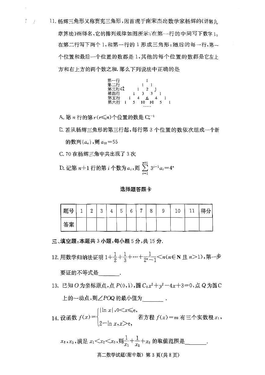 湖南师范大学附属中学2024-2025学年高二上学期1月期末试题数学试卷第3页
