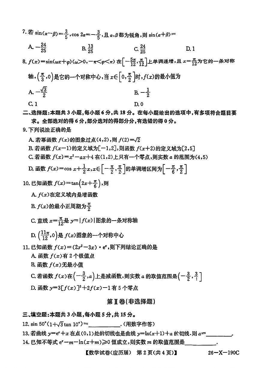2025年毛坦厂高三上学期10月数学试题无答案第2页