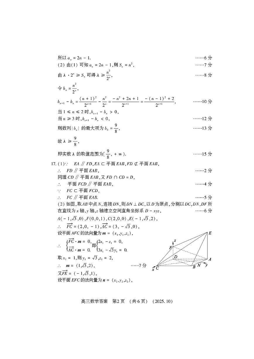 豫西北教研联盟2026届高三上学期第一次质检数学答案第2页