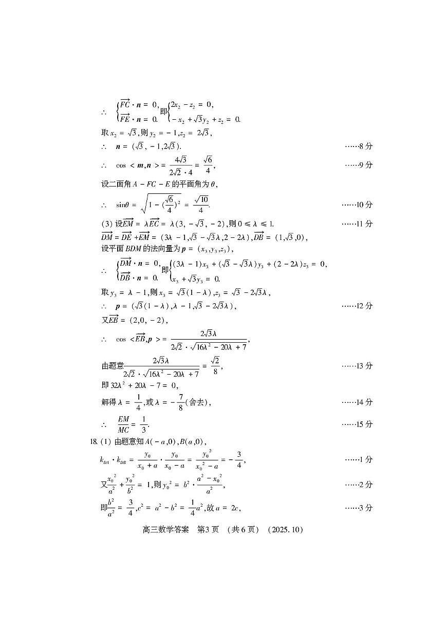豫西北教研联盟2026届高三上学期第一次质检数学答案第3页