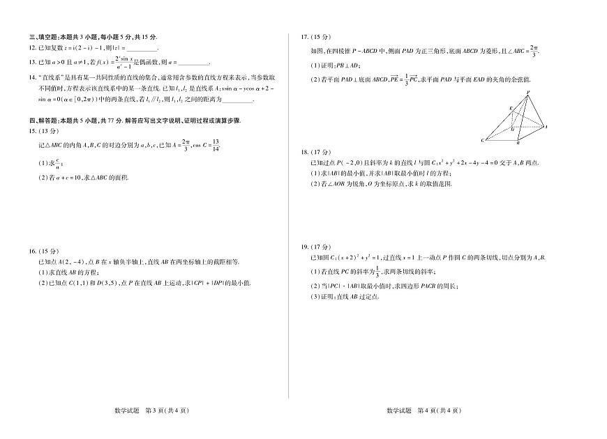 数学-湖南省天一联考2025-2026学年高二上学期10月月考试题及答案第2页