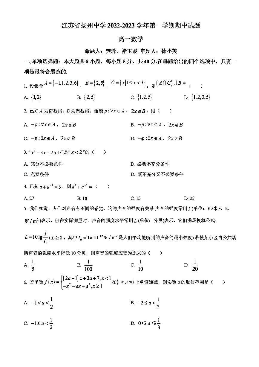 2022年扬州中学高一上学期期中数学试题及答案第1页