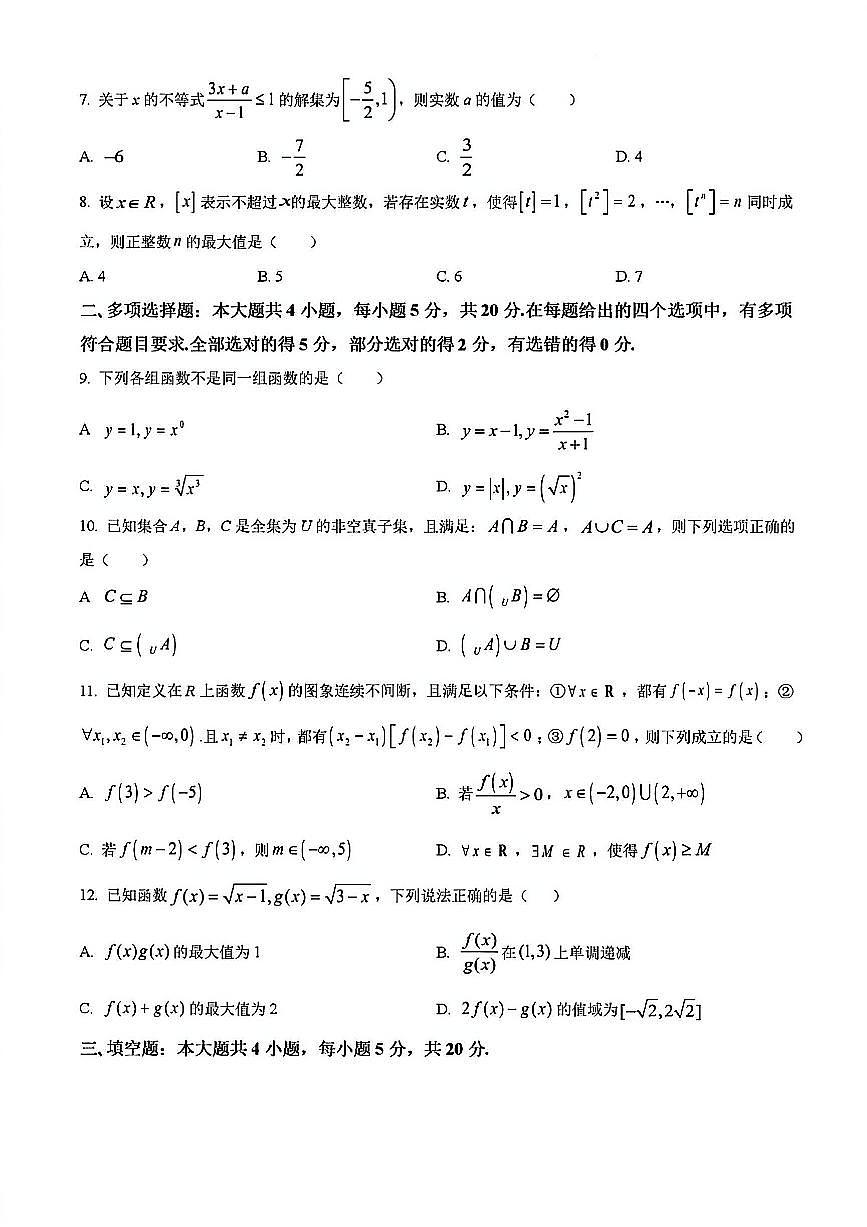 2022年扬州中学高一上学期期中数学试题及答案第2页