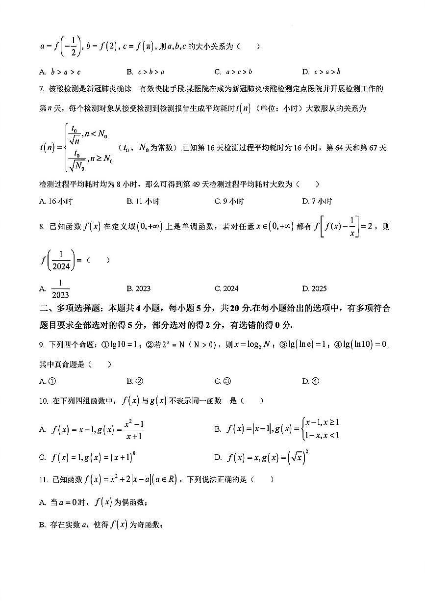 2023年扬州中学高一上学期期中数学试题及答案第2页