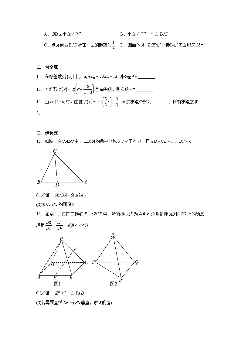 2025-2026学年广东省广州市荔湾区高三上学期10月调研测试数学试题（附答案解析）第3页
