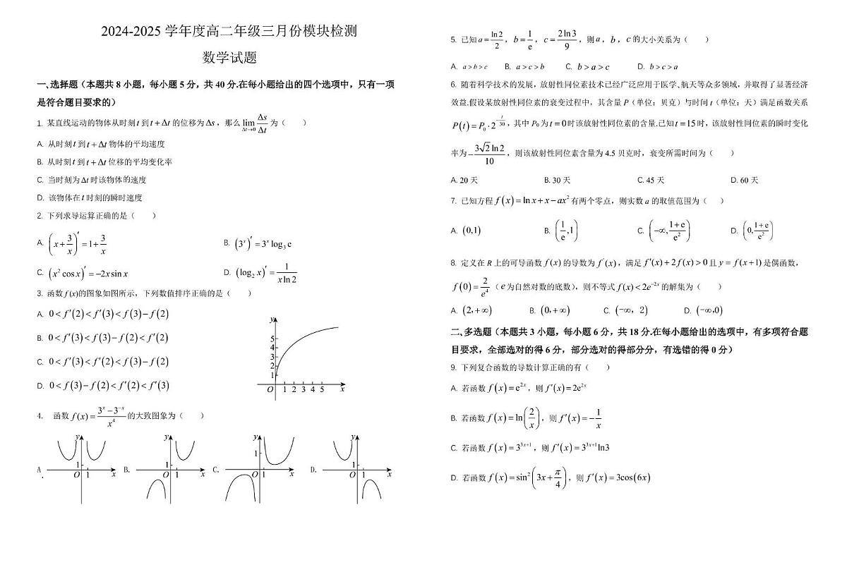 山东省济宁市实验中学2024-2025学年高二下学期3月月考数学试卷第1页