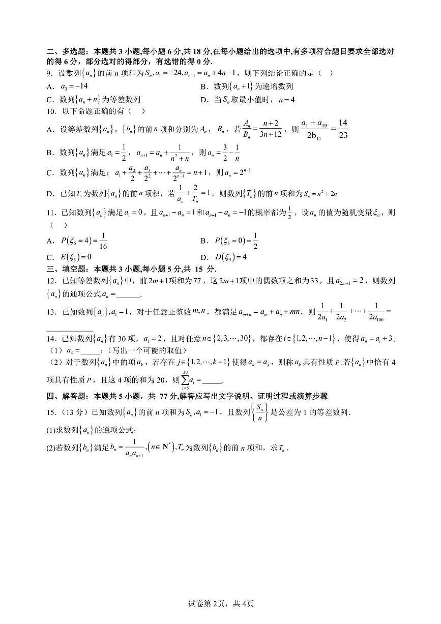 江西省赣州中学2024-2025学年高二下学期第一次月考试题数学试卷+答案第2页