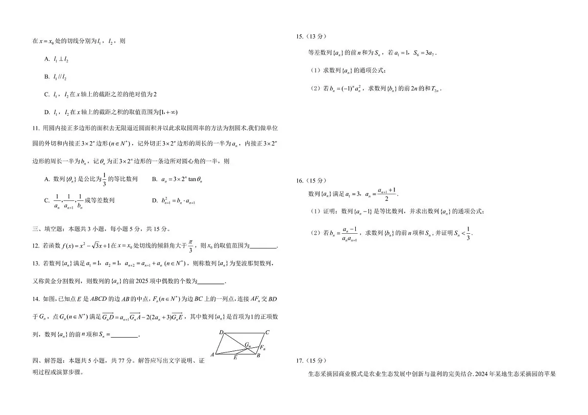 黑龙江省龙东十校联盟2024-2025学年高二下学期4月月考试题数学试卷+答案第2页