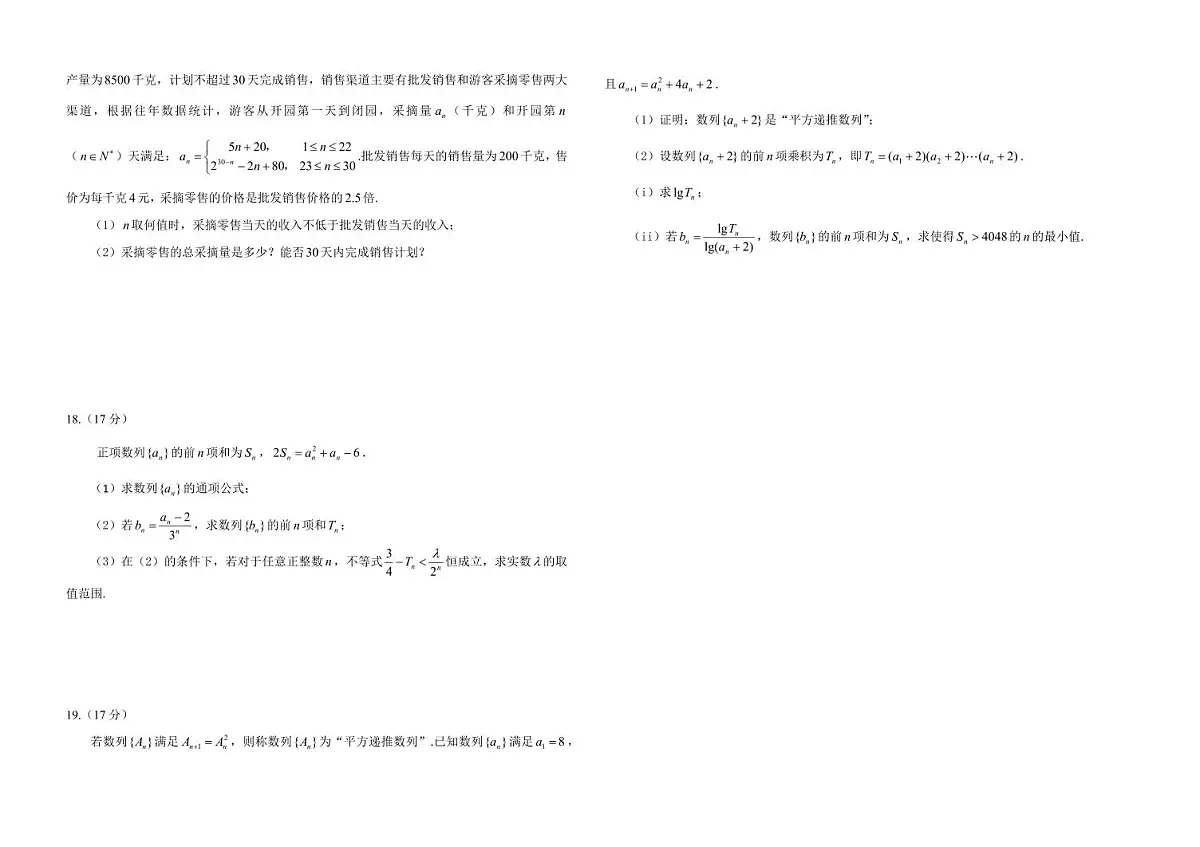 黑龙江省龙东十校联盟2024-2025学年高二下学期4月月考试题数学试卷+答案第3页