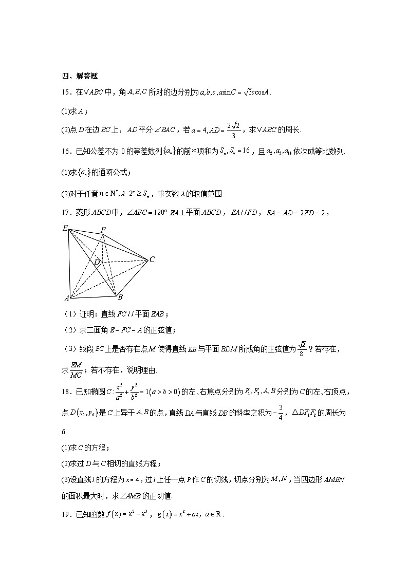 2025-2026学年河南省豫西北教研联盟高三上学期第一次质量检测数学试题（附答案解析）第3页