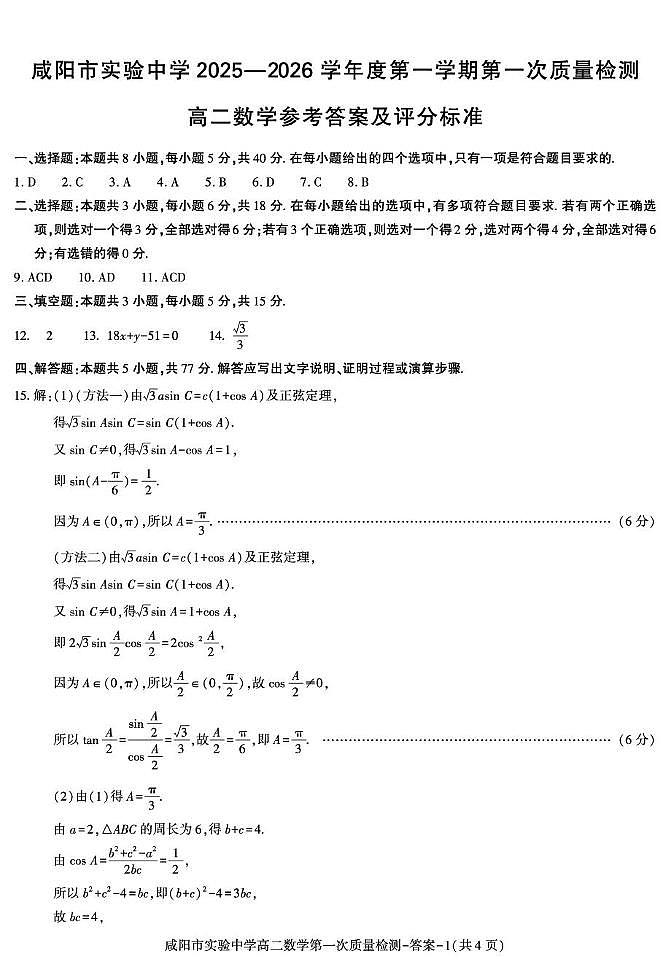 第一次月考高二数学答案第1页