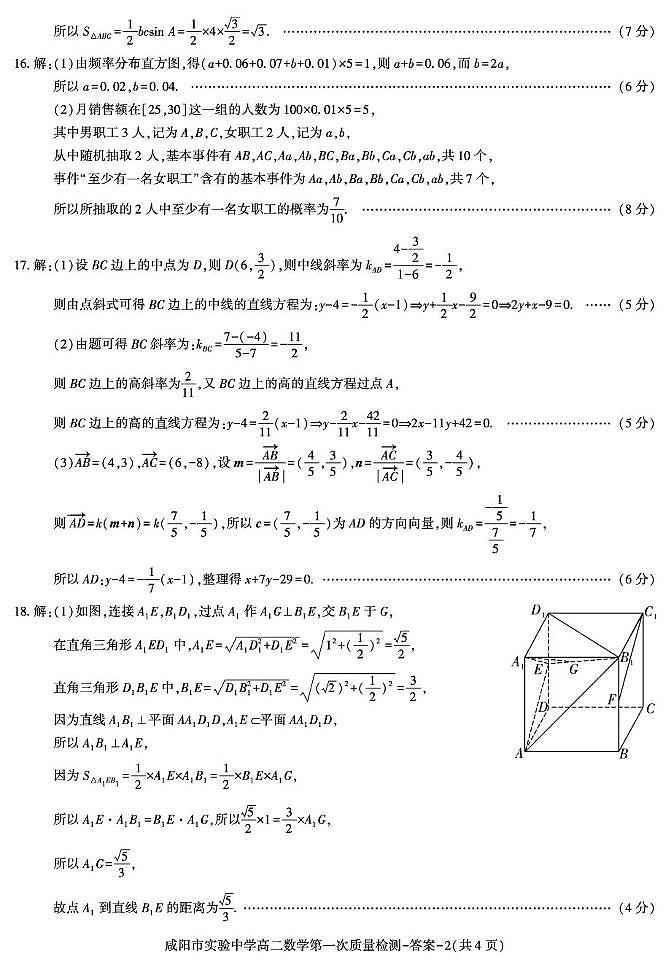 第一次月考高二数学答案第2页