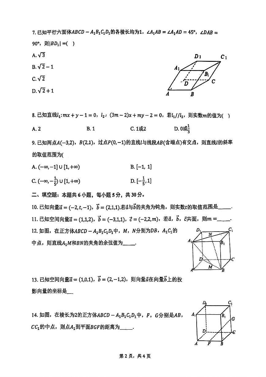 天津市第二耀华中学2025-2026学年高二上学期第一次阶段性质量调查（10月）数学试卷（月考）第2页