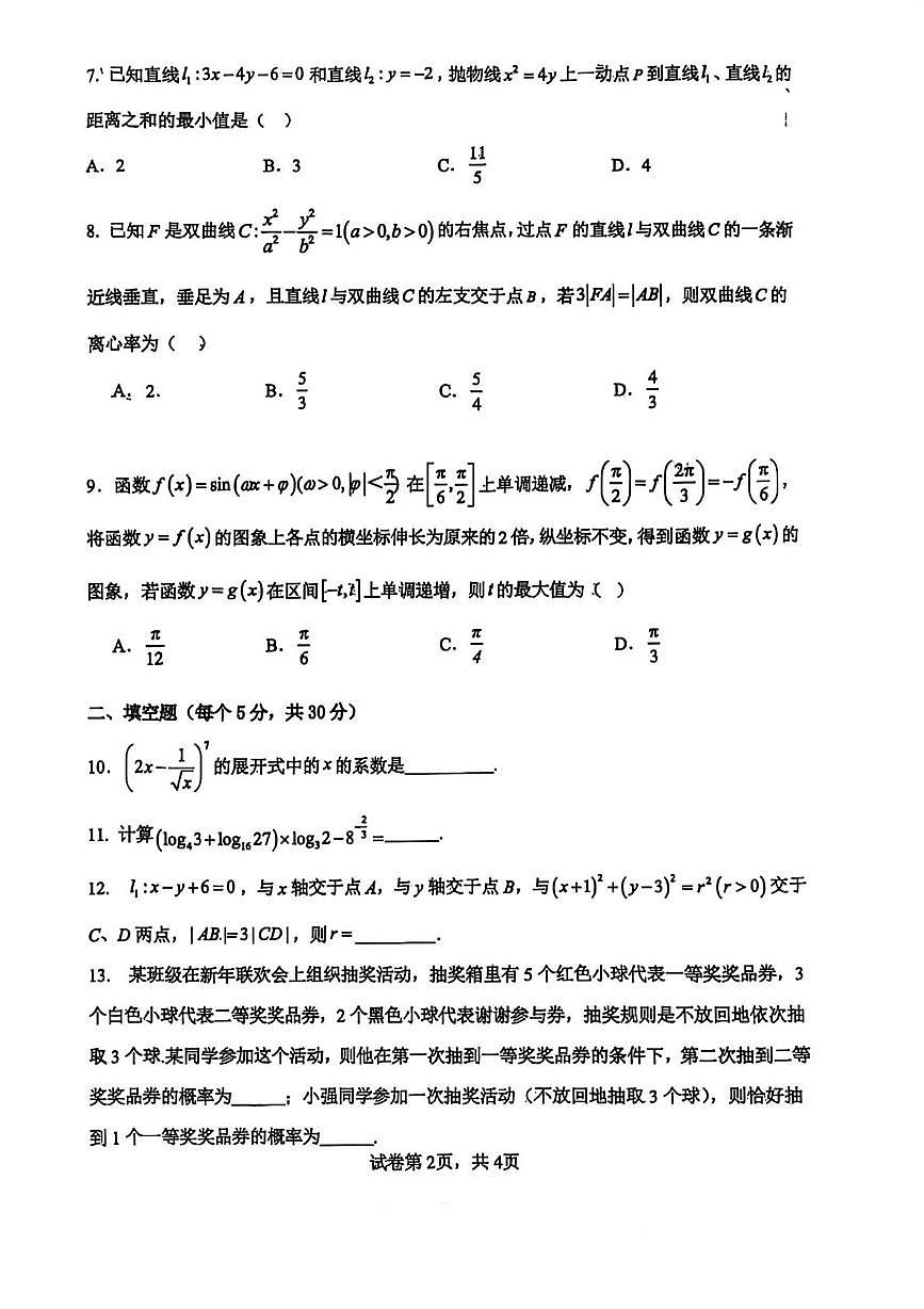 天津市第五十五中学2025-2026学年高三上学期10月学情调研数学试卷（月考）第2页