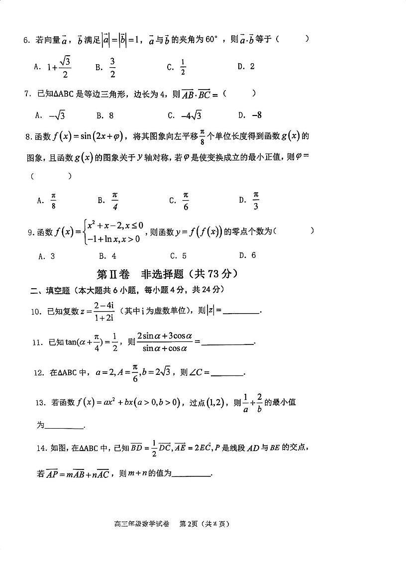 天津市建华中学2025-2026学年高三上学期10月质量调查数学试卷 天津市建华中学2025-2026学年高三上学期10月质量调查数学试卷第2页
