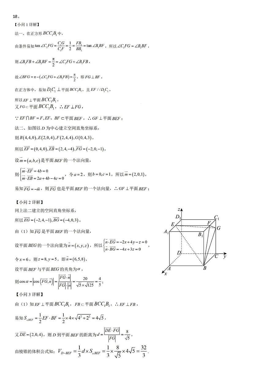 天津市建华中学2025-2026学年高三上学期10月质量调查数学试卷 天津市建华中学2025-2026学年高三上学期10月质量调查数学答案第2页