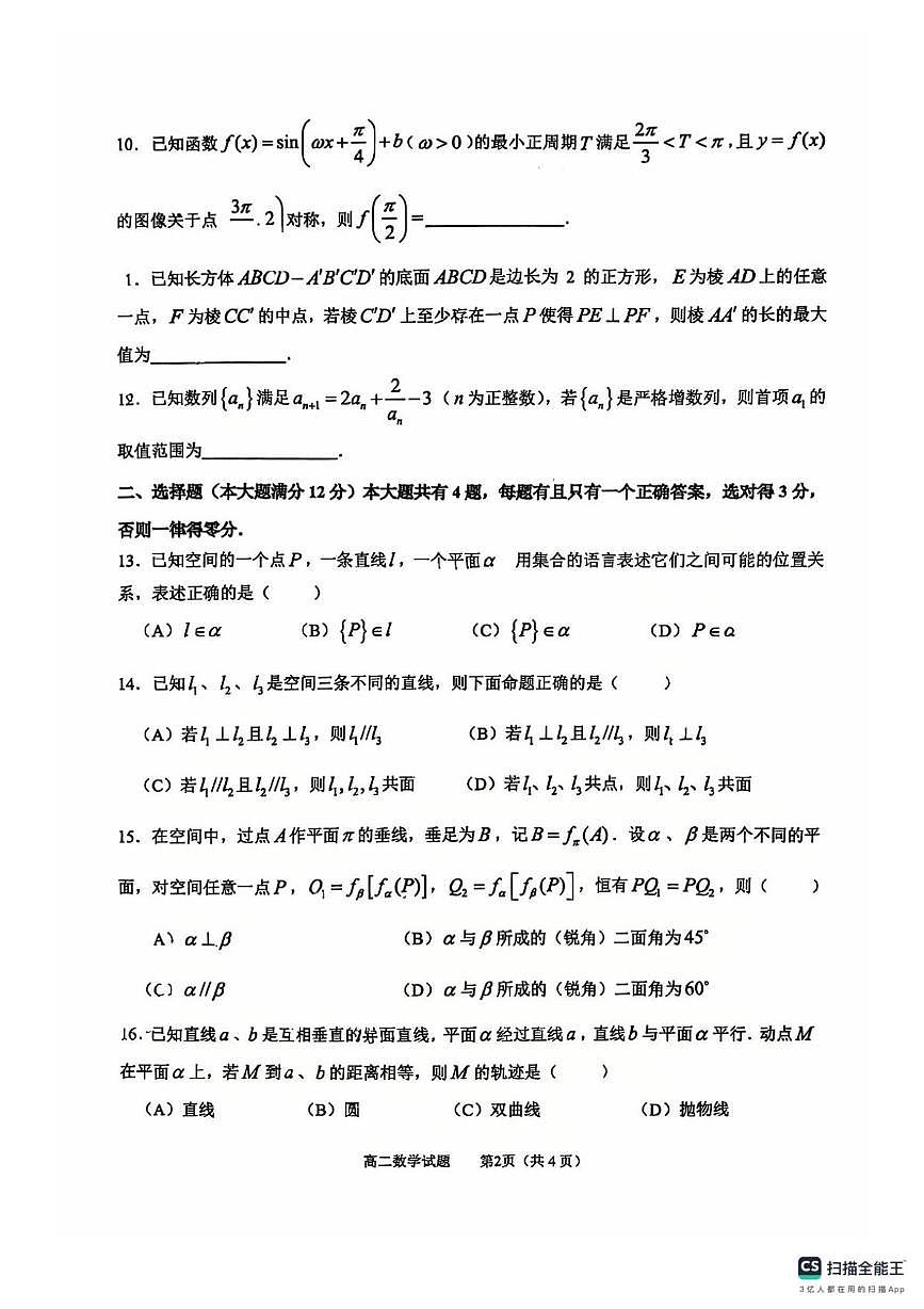 上海市市西中学2025-2026学年高二上学期10月阶段测试数学试题（月考）第2页