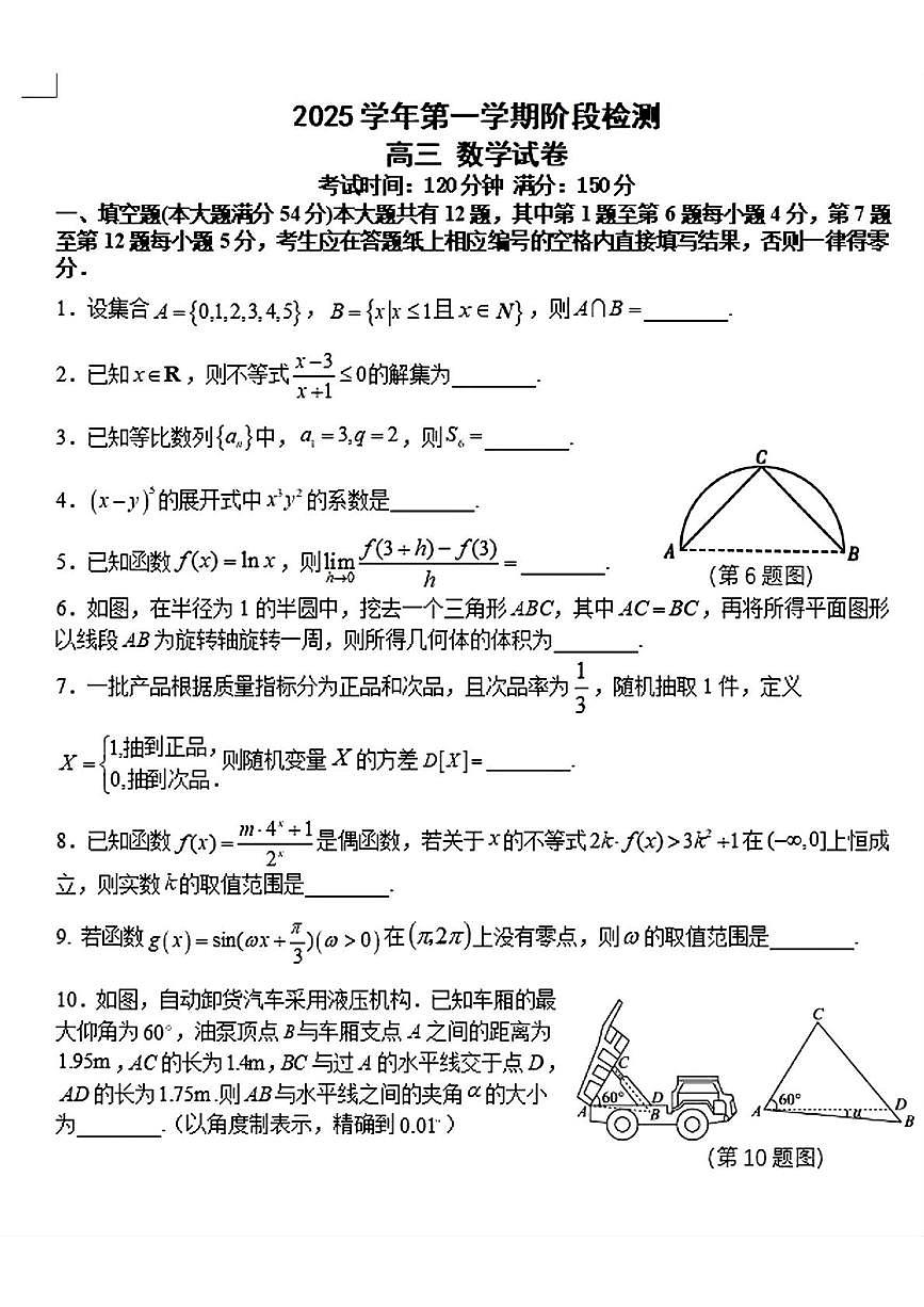上海市四校2025-2026学年高三上学期10月阶段检测数学试题（月考）第1页