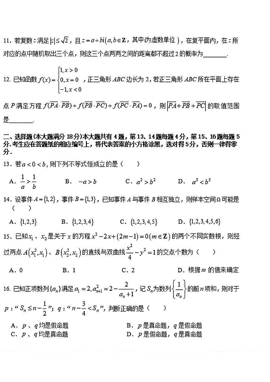 上海市四校2025-2026学年高三上学期10月阶段检测数学试题（月考）第2页