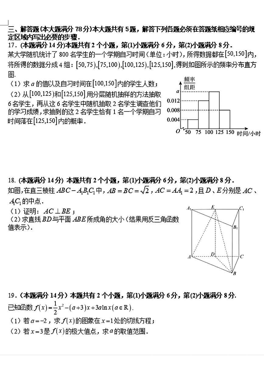 上海市四校2025-2026学年高三上学期10月阶段检测数学试题（月考）第3页
