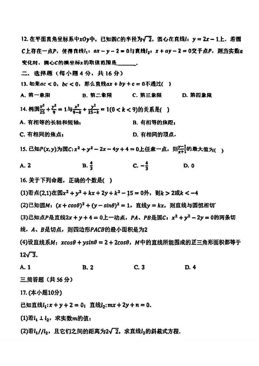 上海市朱家角中学2025-2026学年高二上学期第一阶段（10月）监测数学试卷（月考）第2页