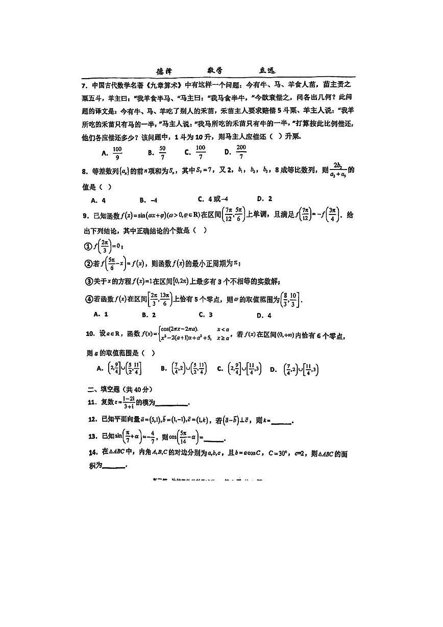 天津市宝坻区第一中学2025-2026学年高三上学期第一次练习数学试卷（月考）第2页