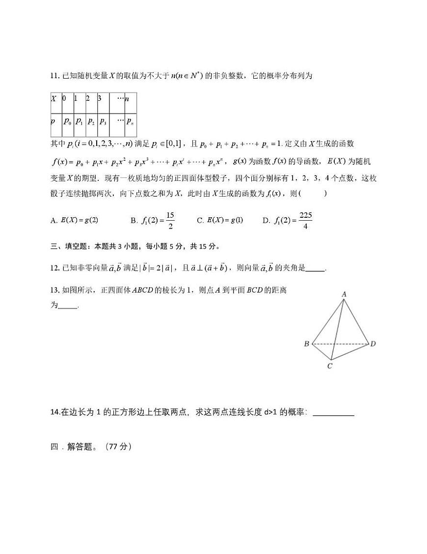 四川省彭州中学2025-2026学年高三上学期入学考试数学试卷（月考）第3页