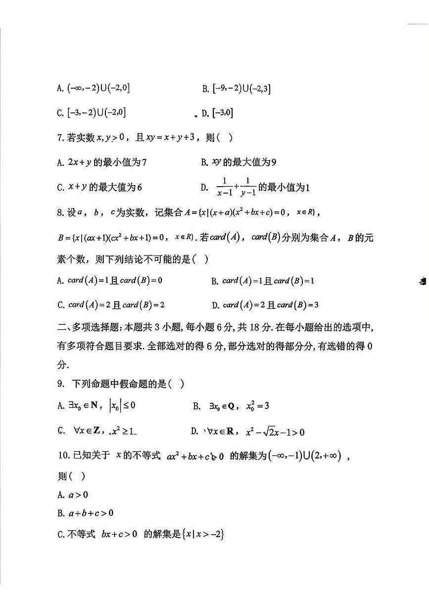 浙江省“南太湖”联盟2025-2026学年高一上学期10月联考数学试题（月考）第2页