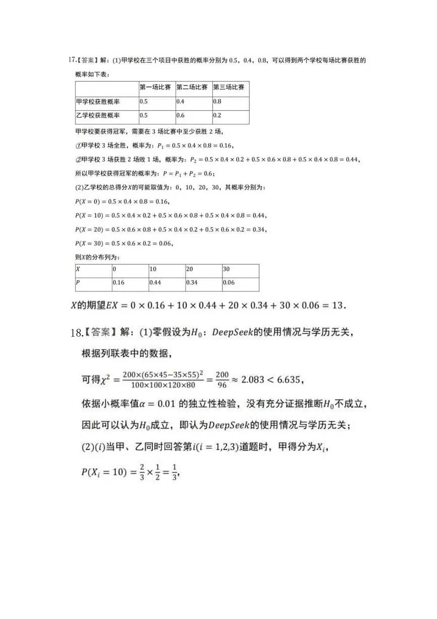答案第2页