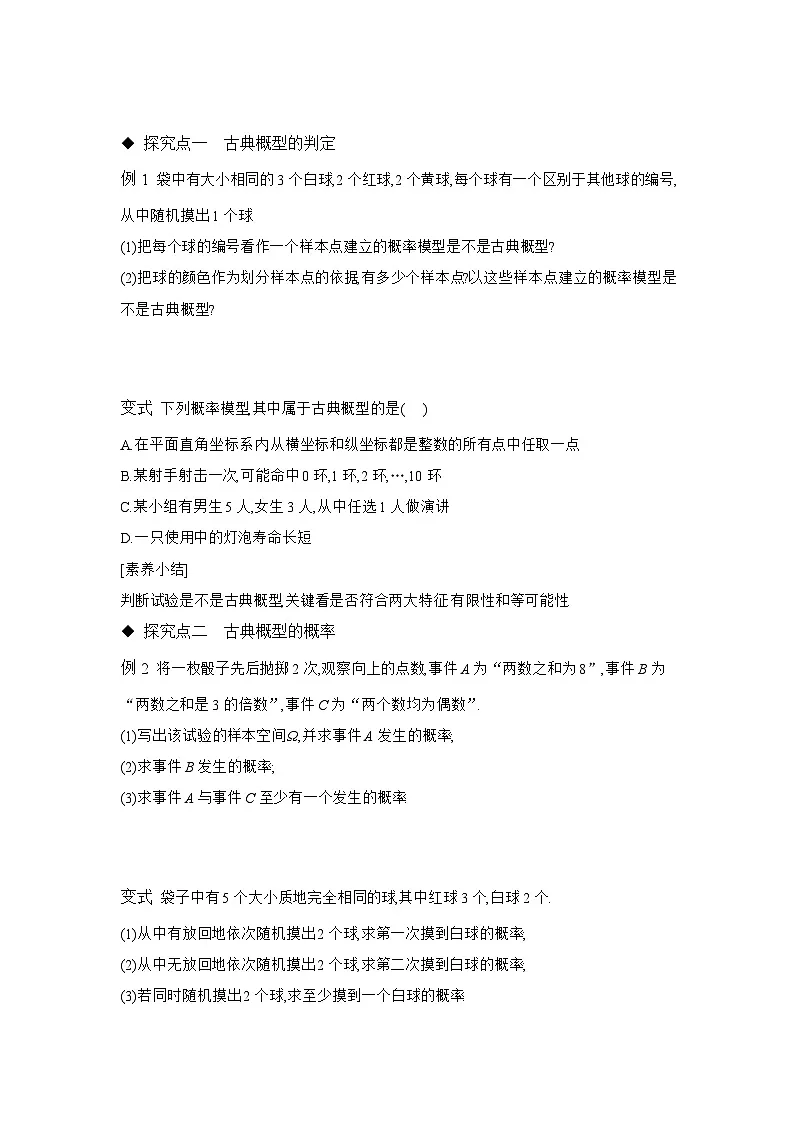 15.2 随机事件的概率-第1课时 古典概型学案高中数学 苏教版（2019）必修 第二册第2页