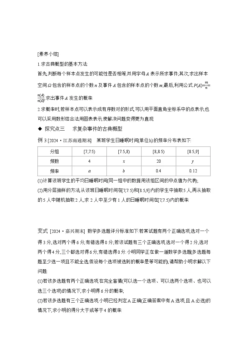 15.2 随机事件的概率-第1课时 古典概型学案高中数学 苏教版（2019）必修 第二册第3页
