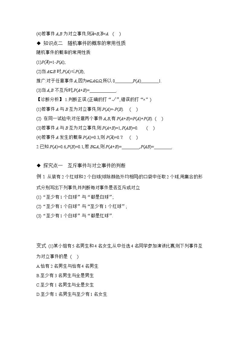 15.3 互斥事件和独立事件-第1课时 互斥事件和对立事件学案 高中数学 苏教版（2019）必修 第二册第2页