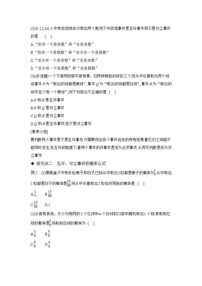 15.3 互斥事件和独立事件-第1课时 互斥事件和对立事件学案 高中数学 苏教版（2019）必修 第二册第3页