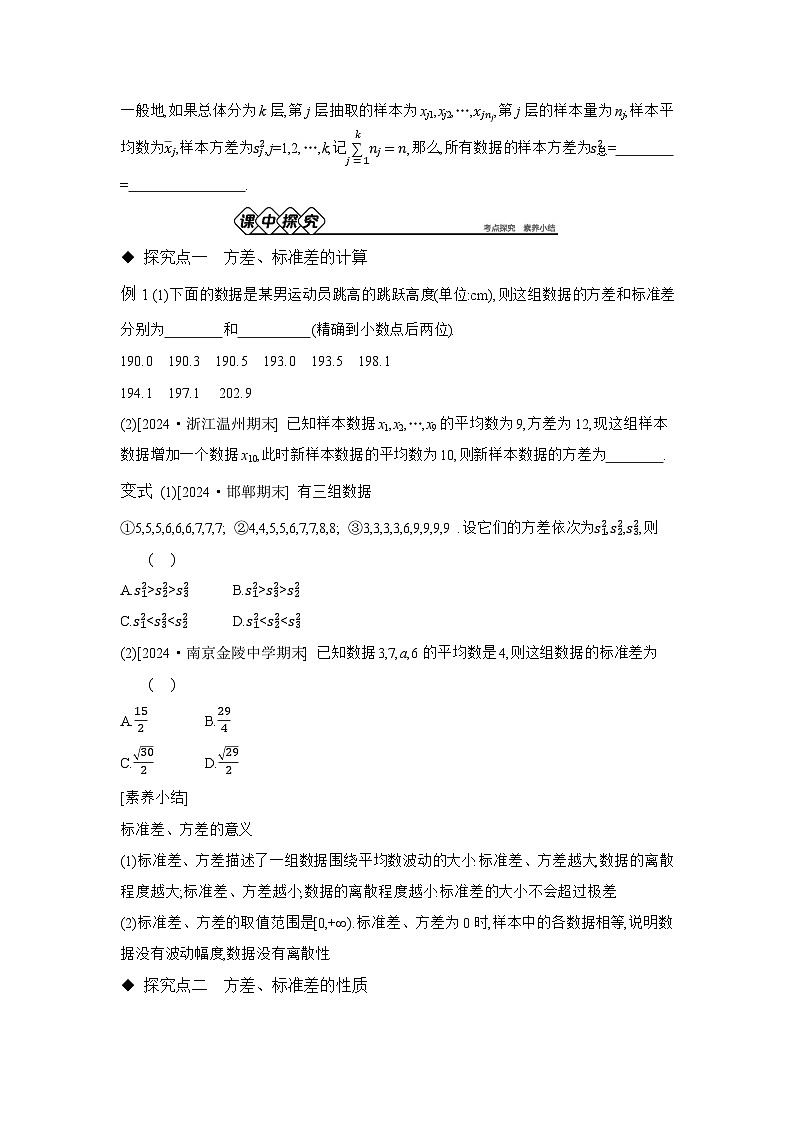 14.4.2 用样本估计总体的离散程度参数 学案 高中数学 苏教版（2019）必修 第二册 (2)第2页