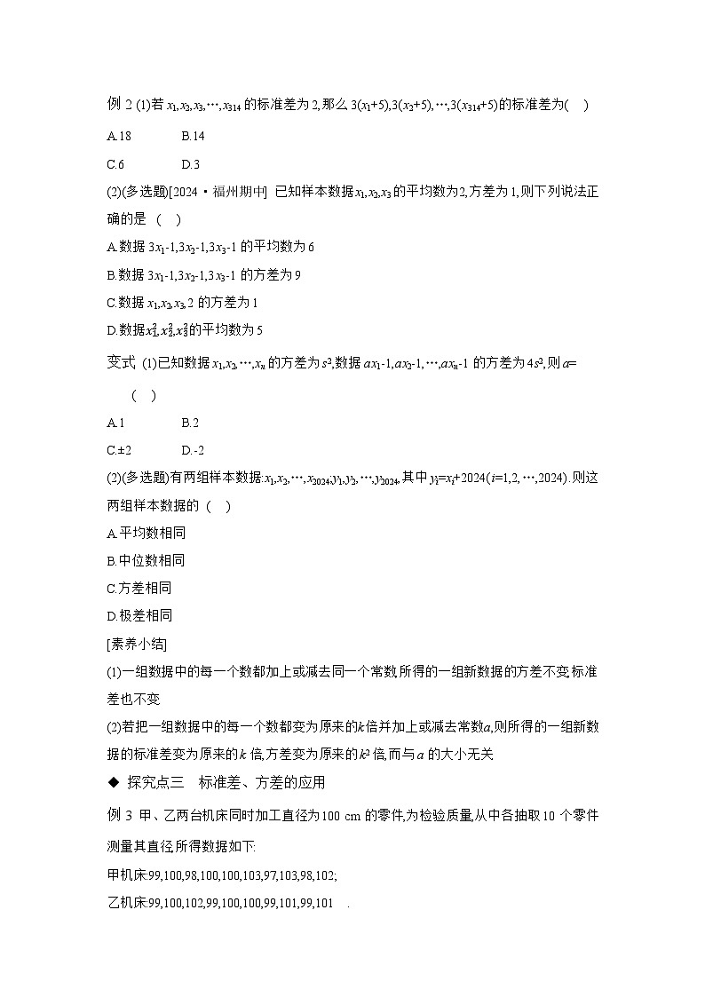 14.4.2 用样本估计总体的离散程度参数 学案 高中数学 苏教版（2019）必修 第二册 (2)第3页