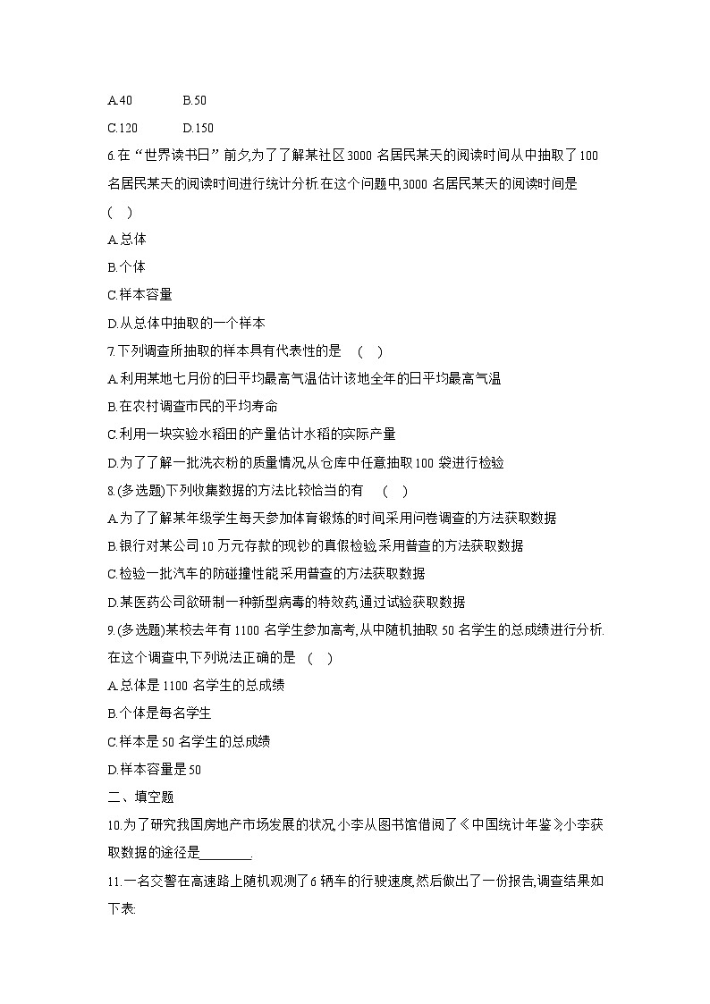 14.1 获取数据的基本途径及相关概念练习高中数学  苏教版（2019）必修 第二册第2页