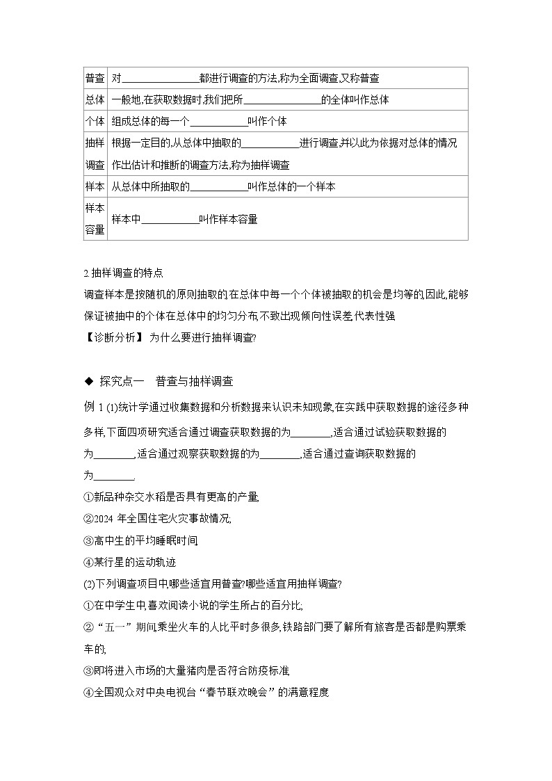 14.1 获取数据的基本途径及相关概念 学案 高中数学  苏教版（2019）必修 第二册第2页